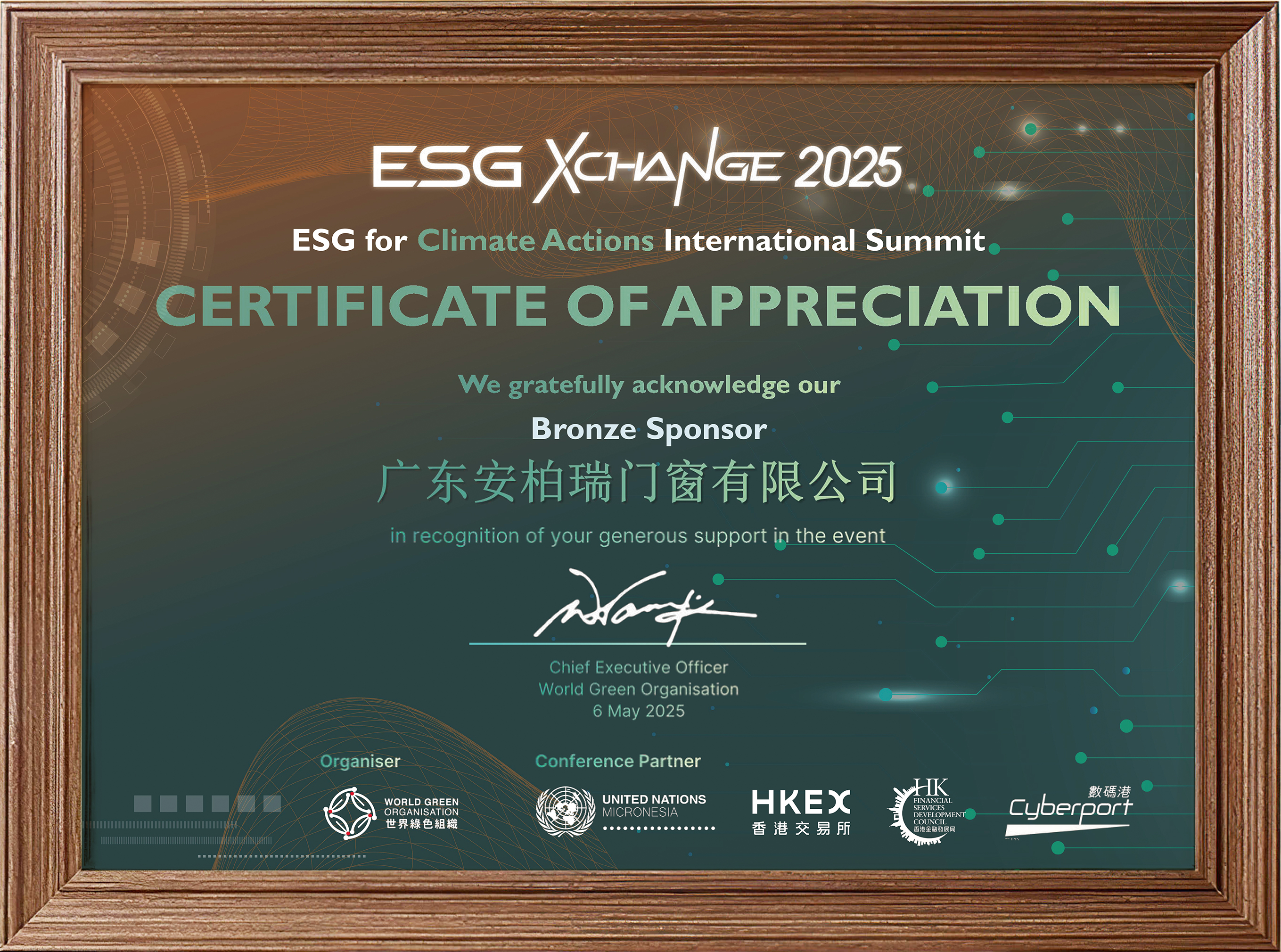 ESG气候行动支持品牌证书 