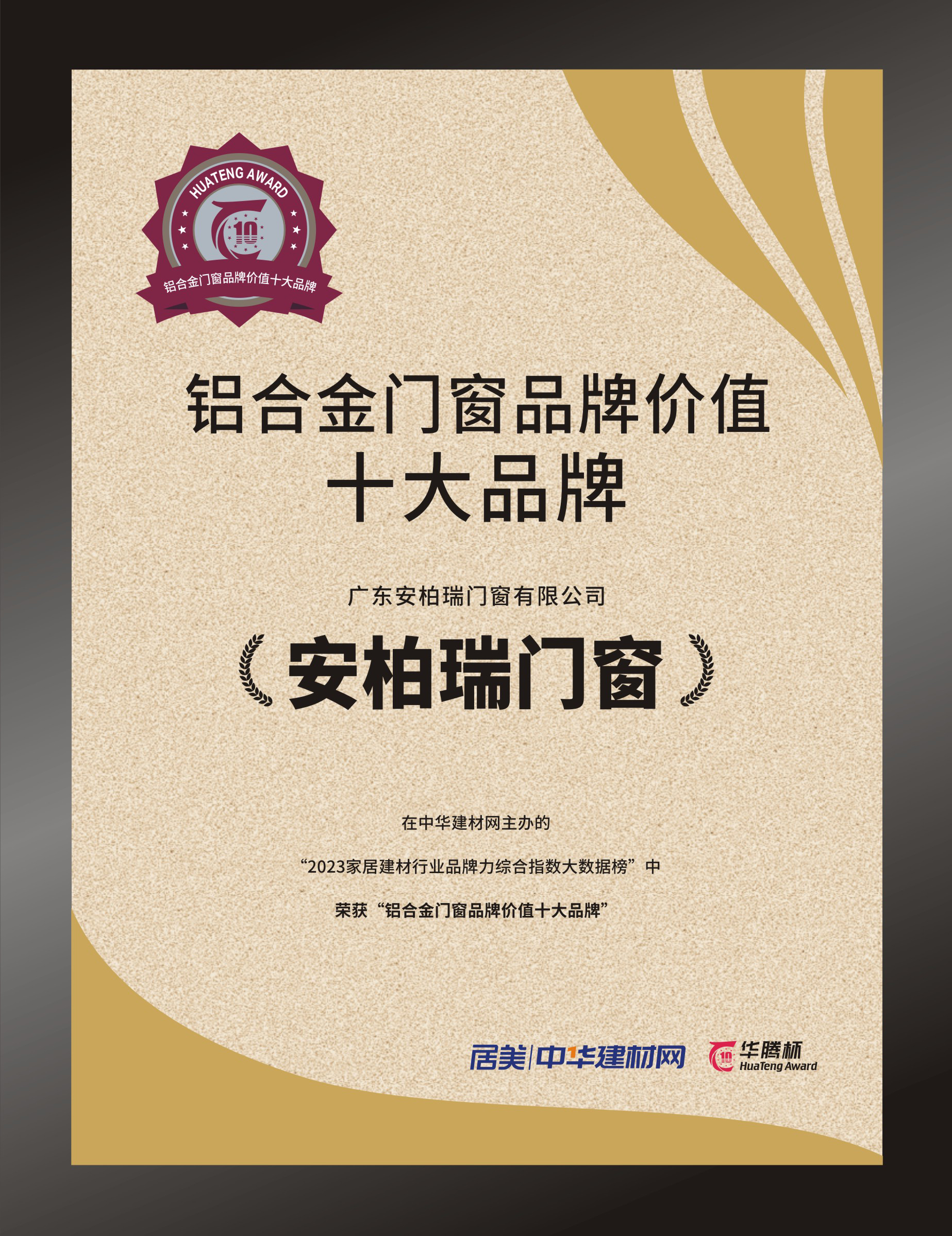 铝合金门窗品牌价值十大品牌 