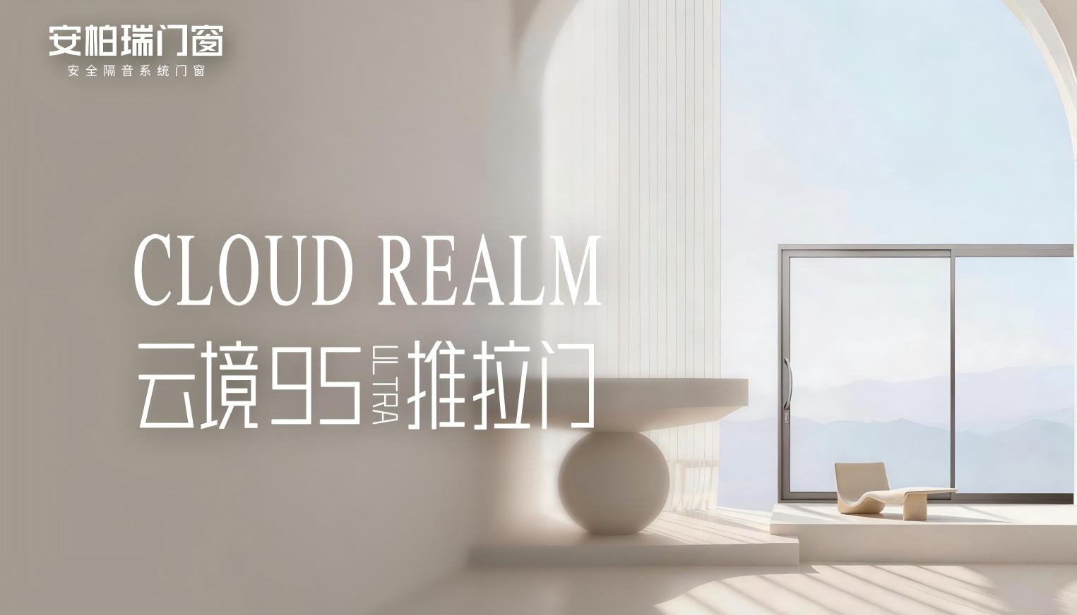 新品长图-（云镜95）封面--拷贝(1)