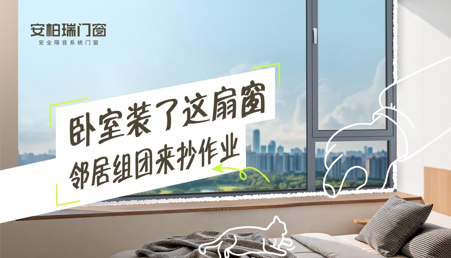 卧室封完系统窗-长图-封面(1)