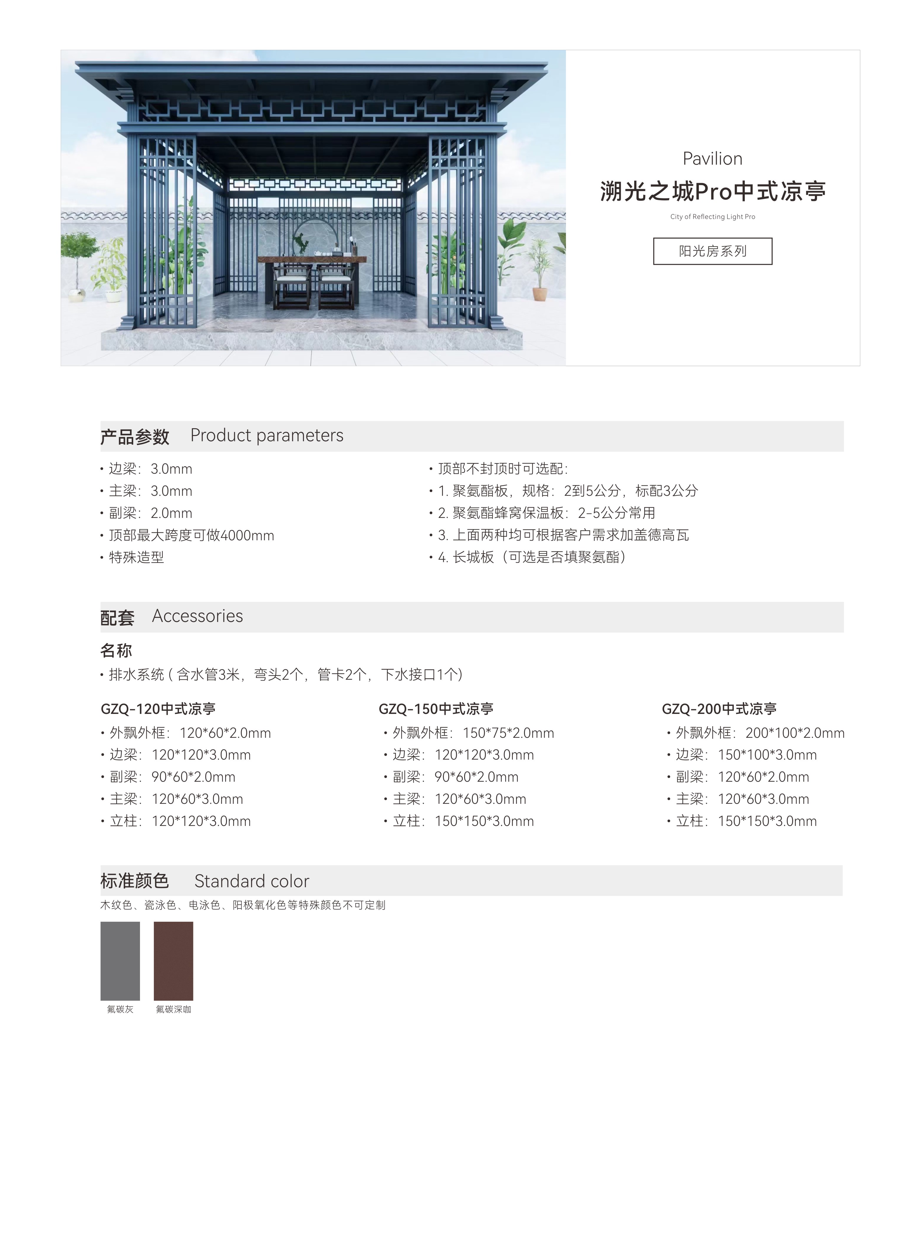 溯光之城Pro中式凉亭.JPG